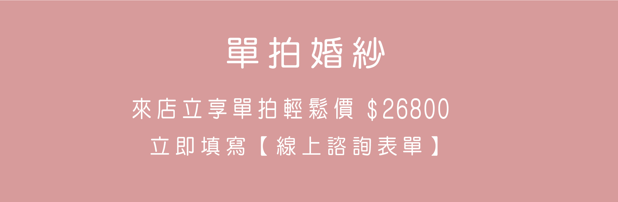 我們專注於禮服出租服務，提供媽媽禮服、晚禮服、伴娘禮服和晚宴禮服。無論是婚禮還是晚宴，我們的禮服都能讓您展現出最耀眼的風采。